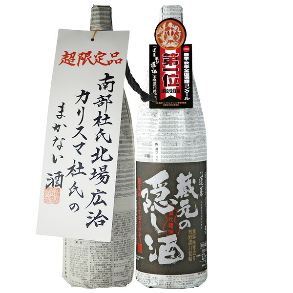 【エントリーでポイント10倍★マラソン期間中】 蓬莱　蔵元の隠し酒　1800ml　＆カリスマ杜氏のまかない酒　1800ml　送料無料【RCP】（北海道・沖縄＋890円）　地酒