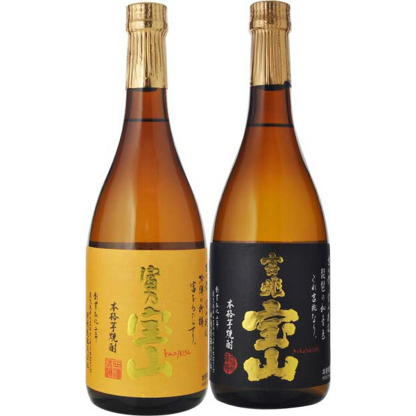 焼酎　飲み比べ　送料無料（RCP） 　富乃宝山　黄麹　＆　吉兆宝山　黒麹　720ml　２本飲み比べセット