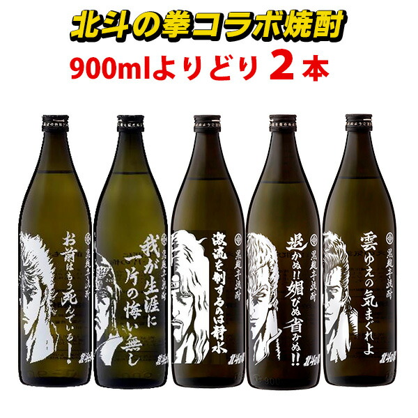 楽天市場】北斗の拳芋焼酎ミニボトルセット 270ml×5本 : 世界のお酒ニューヨーク