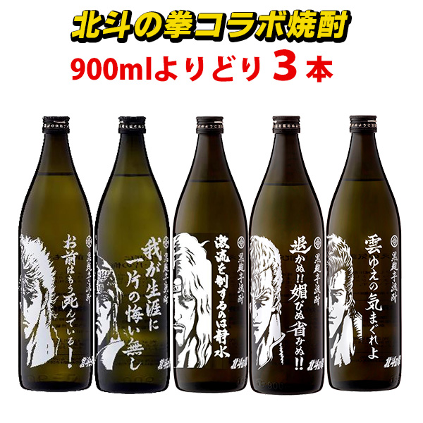 楽天市場】北斗の拳 焼酎 選べる6本セット ケンシロウ ラオウ