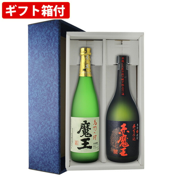 人気 芋焼酎 魔王 720ml 赤魔王 2本セット 【ギフト】