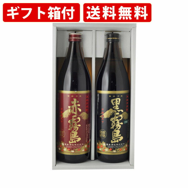 楽天市場】全品P3倍【送料無料】 セット 芋焼酎 黒霧島&赤霧島 900ml 2
