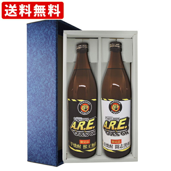 お歳暮ギフト酒焼酎飲み比べ送料無料阪神タイガース公認2020年限定ボトル2本セットギフト箱付獣王無敵闘志溌刺900ml×2本セット（北海道・沖縄＋890円）