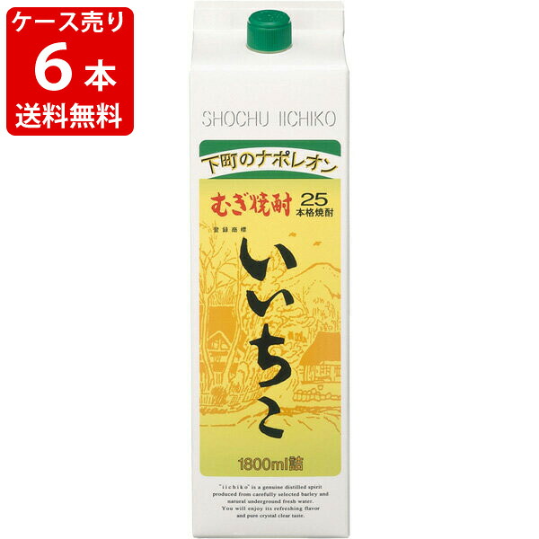 【エントリーでポイント10倍★マラソン期間中】 麦焼酎　ケース売り　いいちこ　25度　1800ml×6本　パック　送料無料【RCP】（北海道・沖縄＋890円）