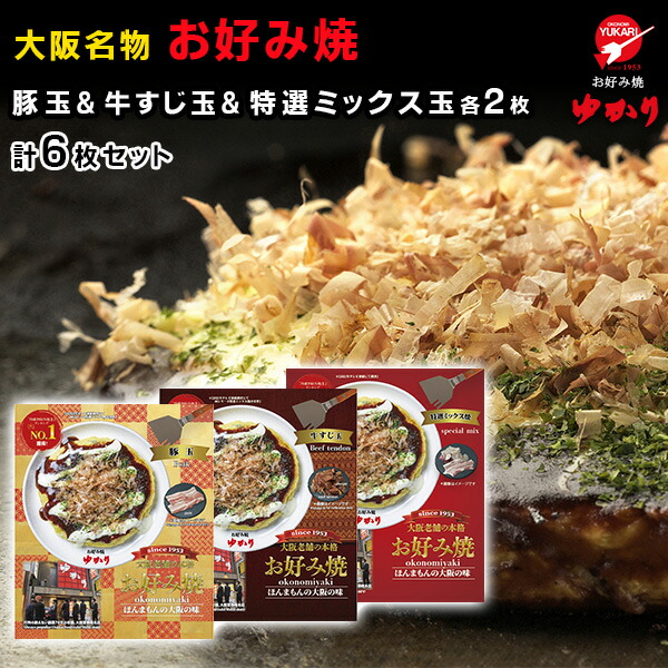 【楽天市場】送料無料 絶品お好み焼 お好み焼ゆかりのお好み焼き4