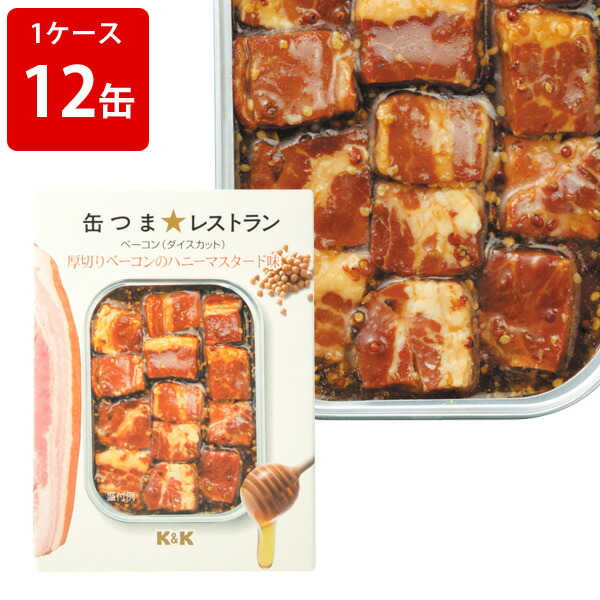 KK　缶つまレストラン　ベーコンハニーマスタード　（1ケース/12缶セット） ■