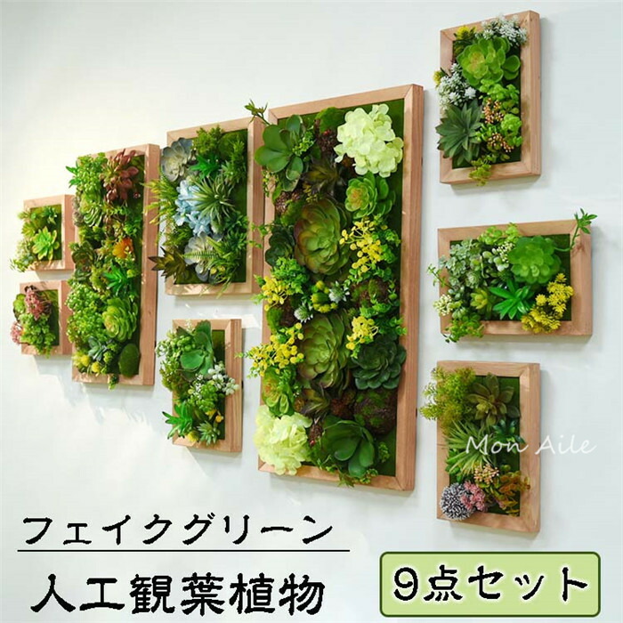 フェイクグリーン 壁掛け 造花 人工観葉植物 寄せ植え お祝い 壁 ティランドシア アレンジ おしゃれ 木製パネル グリーンパネル ギフト 壁｜Nexalence