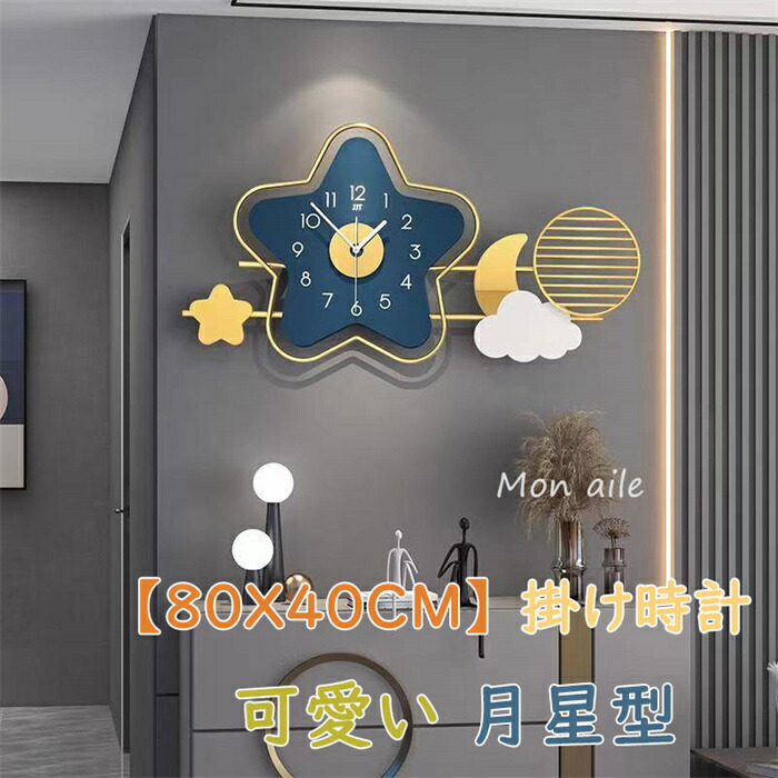 楽天市場】掛け時計 壁掛け時計 静音 時計 クロック 68X36cm 星柄