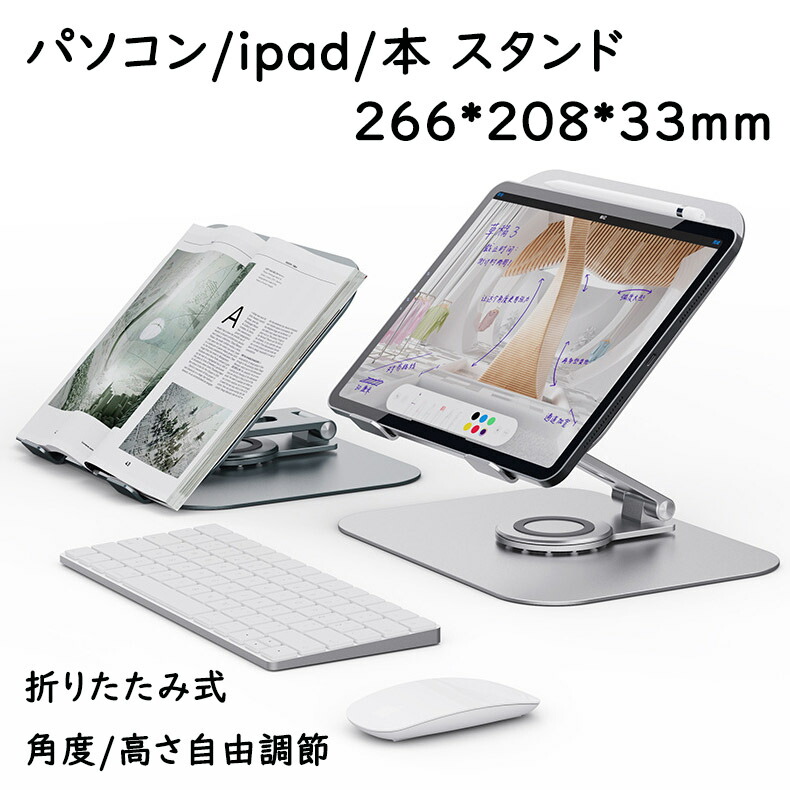 ノートパソコンスタンド PCスタンド 軽量 放熱機能 MacBook 卓上 携帯 スタンド 折りたたみ式 角度/高さ自由調節 収納便利 滑り止め