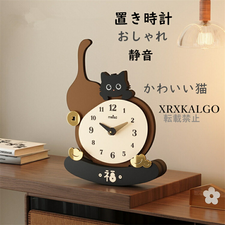 置き時計 おしゃれ 静音 卓上飾り かわいい猫 卓上時計 オシャレ 時計クロック 見やすい 音がしない 北欧 新生活応援 部屋飾り モダン 新築祝い ギフト 時計 引越し祝い お礼 祝い 結婚祝い ギフト電池