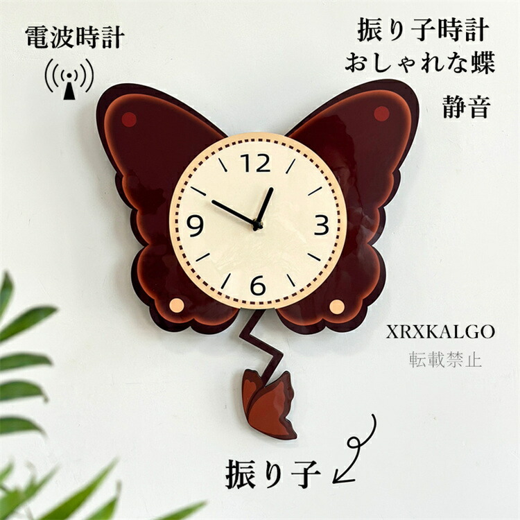 電磁波時辰儀 振子時辰儀 飾り付け時辰儀 かっこ良い 静音 愛くるしげ蝶 飾り付け かけ時辰儀 時辰儀 音がしない オシャレな飾り付け時辰儀 お座敷飾り付け ウォール時辰儀北欧 差し上げ物 新やって行く助けること 開店お祭り 住み替えお祭り 畏まり お祭り 一緒になるお祭り乾電池 インテリア・寝具・収納-掛け時計-置き時計・掛け時計