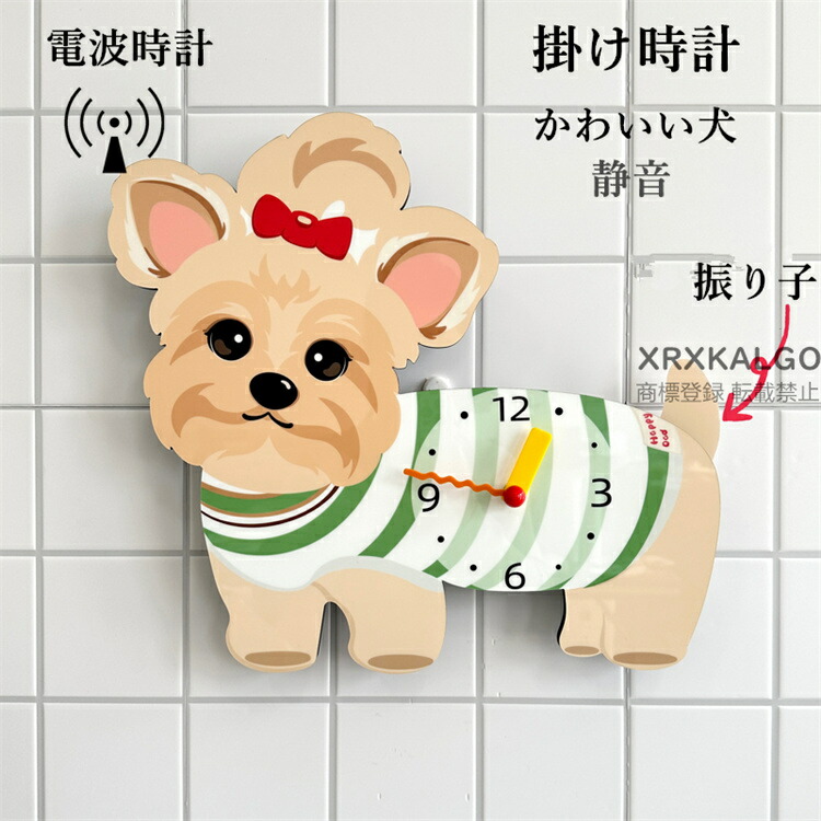 電波時計 壁掛け時計 おしゃれ 静音 壁掛け 掛け時計 かわいい犬 かけ時計 時計 音がしない オシャレな壁掛け時計 部屋飾り ウォールクロック北欧 ギフト 新生活応援 開店祝い 引越し祝い お礼 祝い 結婚祝い電池