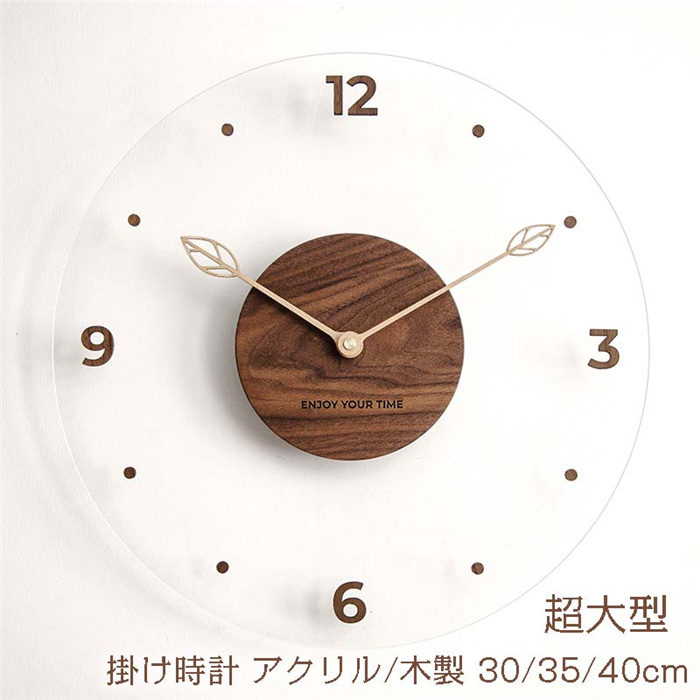 壁掛け時計 壁掛時計 掛け時計 木製 アクリル 直径35cm おしゃれ ウォールクロック クロック 時計 インテリア モダン 北欧 新築祝い 結婚祝い ギフト 電池 静音