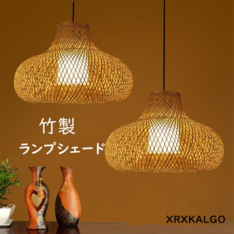 楽天市場】ランプシェード 竹製 ペンダントランプ 照明 透け感 洗練