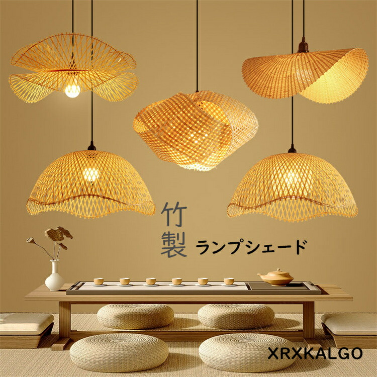 楽天市場】ランプシェード 竹製 ペンダントランプ 照明 透け感 洗練