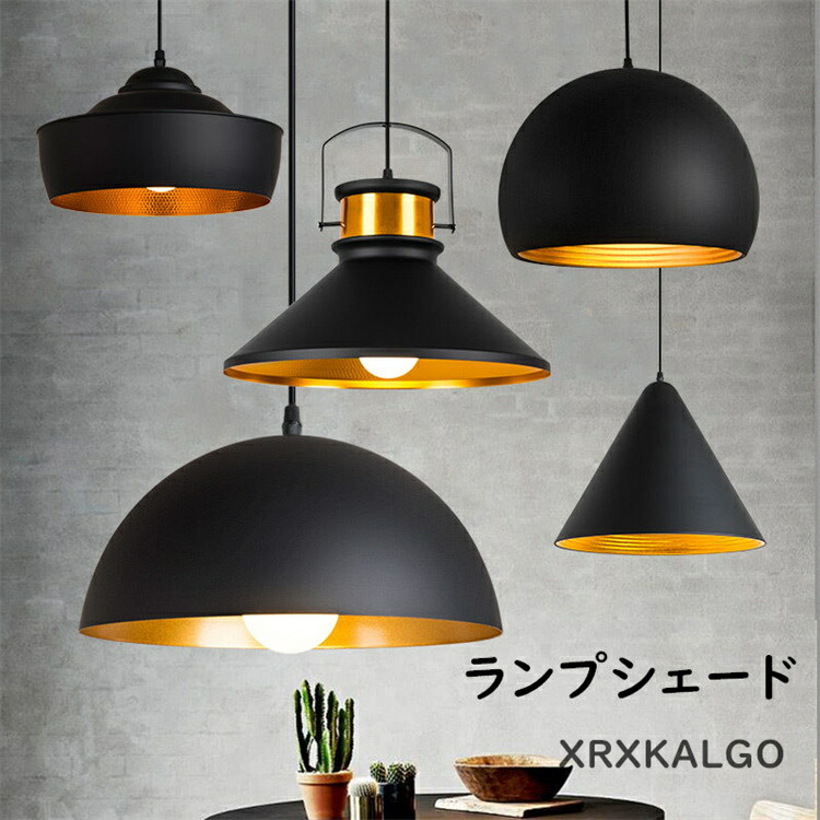 楽天市場】ランプシェード 金属製 ペンダントランプ 照明 レトロ