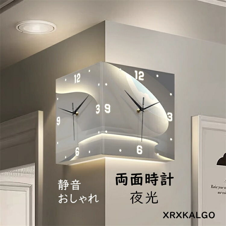 「10日1:59まで10%SALE」壁掛け時計 おしゃれ 夜光 静音 掛け時計 両面時計 アクリル 両面クロック LEDライト 連続秒針 四角形 曲がり角用 新生活応援 部屋飾り ンテリア 時計 壁掛け モダン 北欧 新築祝い ギフト デザイン 引越し祝い お礼 プレゼント 電池 結婚祝い
