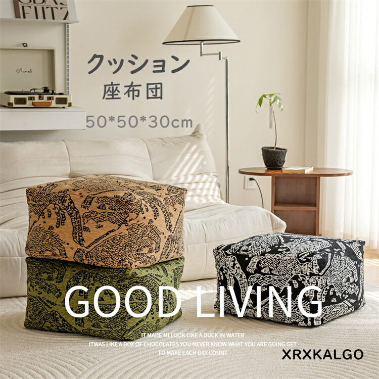 クッション 座布団 座蒲 畳用椅子 50*50*30cm 正座 あぐら 低反発 クッションチェア 座り心地 座椅子 ヨガ シンプル 持ち運び便利 取り外し 洗濯便利 フロアクッション 大きい シンプル ボア 畳 スツール 座蒲クッション ホーム 茶道 床 踏み台 厚み 北欧