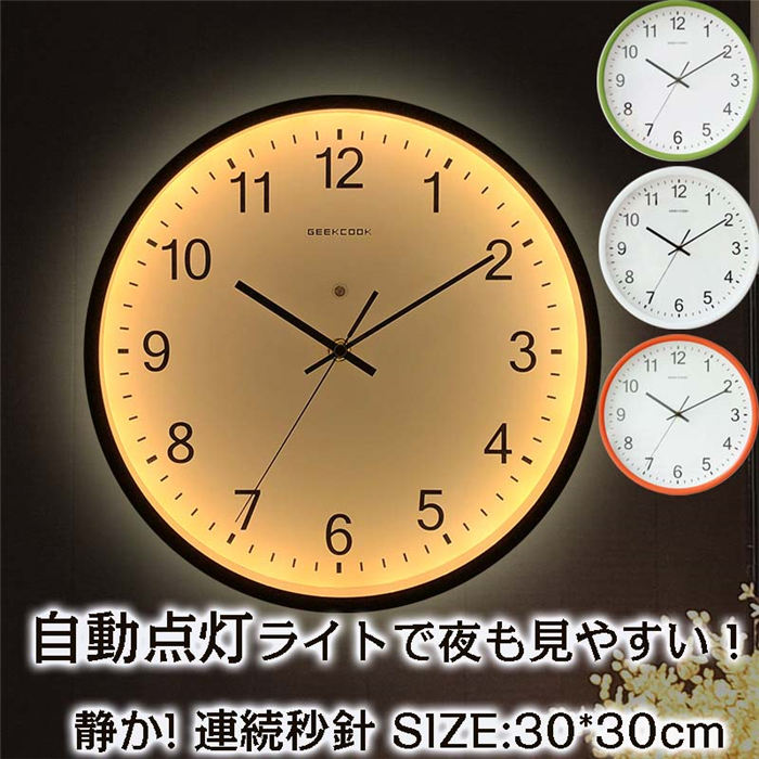 楽天市場】壁掛け時計 掛け時計 ライト付き 光明 連続秒針 クロック