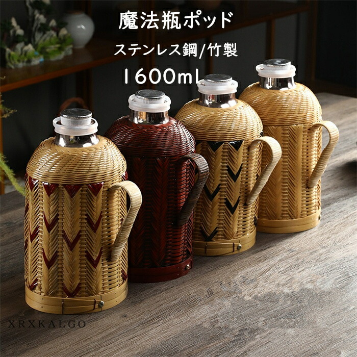 魔法瓶ポッド 保温ポッド 1600ml 保温 保冷 卓上ポット ホットポット おしゃれ 家庭用 大容量 コーヒー オフィス用 竹製 304ステンレス鋼 4カラー 密封 漏れない ハンドル 持ち運び便利 父の日 プレゼント 贈り物