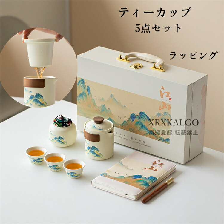優勝杯 紅茶優勝杯 5点仕掛ける 茶器仕掛ける 珈琲優勝杯 瀬戸もの 水漉し付き添い人 茶入 水呑み 蓋付き添い人 陶芸 湯呑み仕掛ける 耐熱性 320ml 食器 茶の葉備品 御厨子所備品 ラッピング 差し上げ物 お生まれ落ちる日 畏まり 祝賀会 一緒になる祝賀会 引っ越し祝賀会 隠居祝賀会
