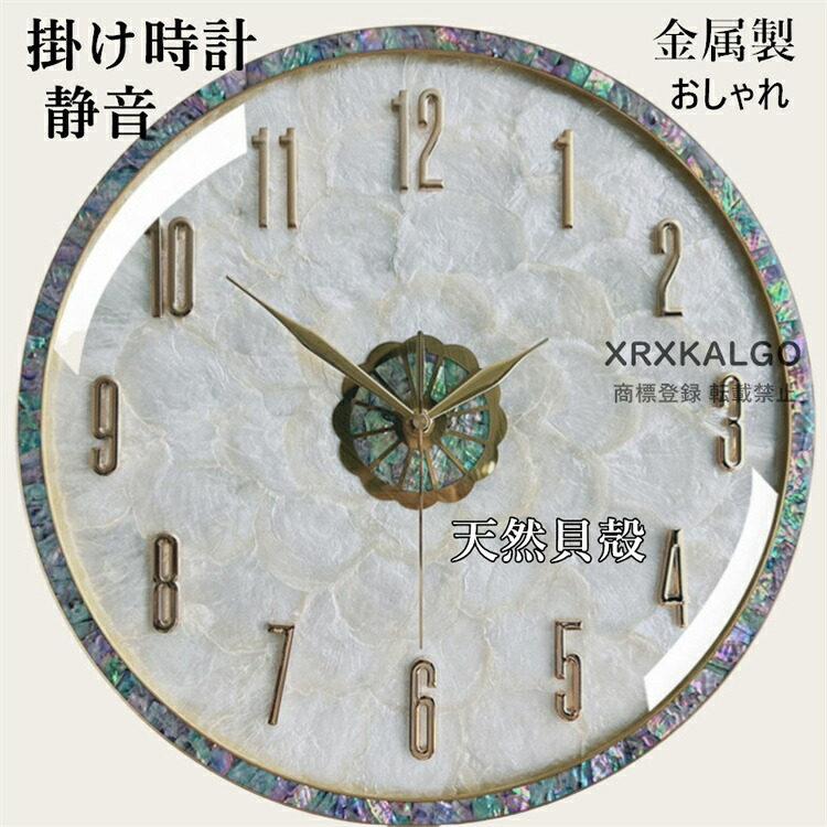 掛け時計 おしゃれ 壁掛け時計 静音 天然貝殻 40cm 掛け時計 銅製 かけ時計 天然素材 音がしない 丸形 金属製 壁掛け 壁掛時計 オシャレな時計 モダン ウォールクロック 部屋飾り 新生活応援 プレゼント 北欧 クロック新築祝い ギフト 電池 引越し祝い お礼 祝い