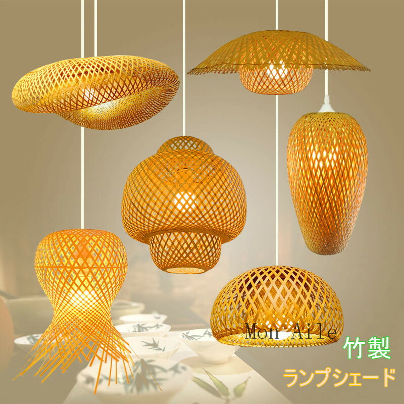 楽天市場】ランプシェード 竹製 ペンダントランプ 照明 透け感 天然