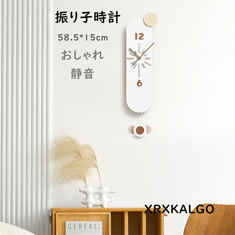 振り子時計 壁掛け時計 おしゃれ 静音 壁掛け 時計 木製 壁飾り かけ時計 子供部屋飾り 掛け時計 北欧 ウォールクロック 新築祝い ギフト 新生活応援 部屋飾り 引越し祝い お礼 祝い 結婚祝い ギフト電池｜Nexalence