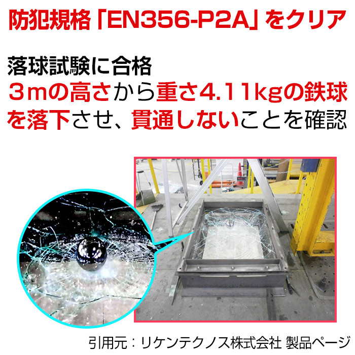 楽天市場 窓ガラス用 防犯フィルム 国産 貫通防止 ガラス破り対策 Cpマーク認定品 リケンテクノス Rivex Ss1490c 総厚447mm オーダーカット販売 価格自動計算 透明平板ガラス 内貼り用 ネックスフィルム