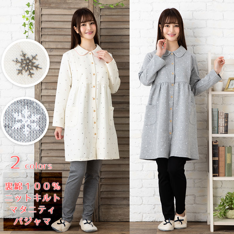 楽天市場 冬用 暖かマタニティ パジャマ あったかキルト 冬用 暖かキルトかわいい雪柄 裏綿１００ 授乳口 付きマタニティ パジャマ 長袖 前開き ロング丈 アイボリー グレー マタニティ パジャマ Nexiuss マタニティ 電磁波対策