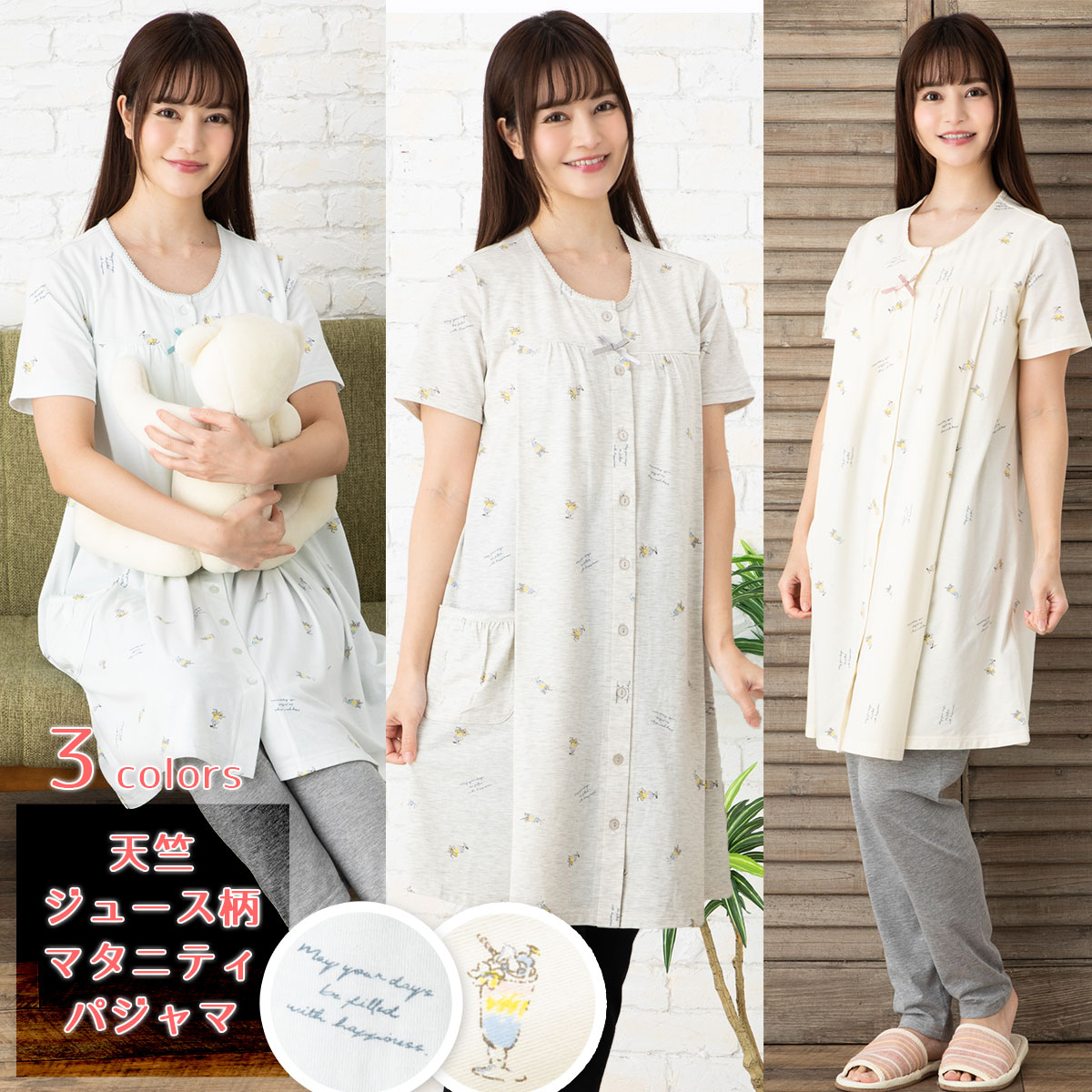 楽天市場 宅急便送料無料 半袖 マタニティ パジャマ ストレッチ生地 前開き 授乳口 春夏 夏 天竺 半袖ジュース柄マタニティ パジャマ 春 春夏 可愛い半袖ナイティ 授乳口 ロング丈 前開き 大きいサイズ 授乳 パジャマ Nexiuss マタニティ 電磁波対策