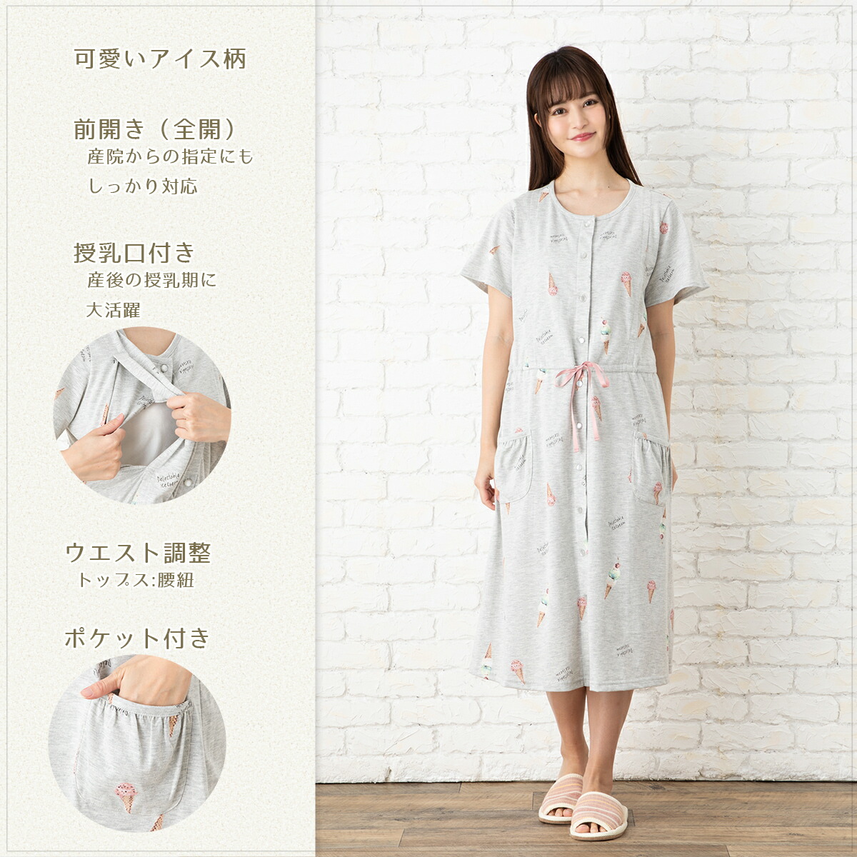 【半袖】【マタニティパジャマワンピース半袖】【授乳口付き】【前開き】天竺可愛いアイス柄花柄/妊娠中入院パジャマ。春夏〜夏/グレー・ピンク/ワンピース【2枚で宅急便で送料無料!】