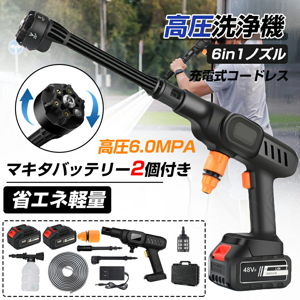 ✨高圧洗浄機 コードレス 充電式 6in1 ハンディウォッシャー 自吸式✨ 楽天市場】高圧洗浄機 コードレス 充電式 ブラシレスモーター