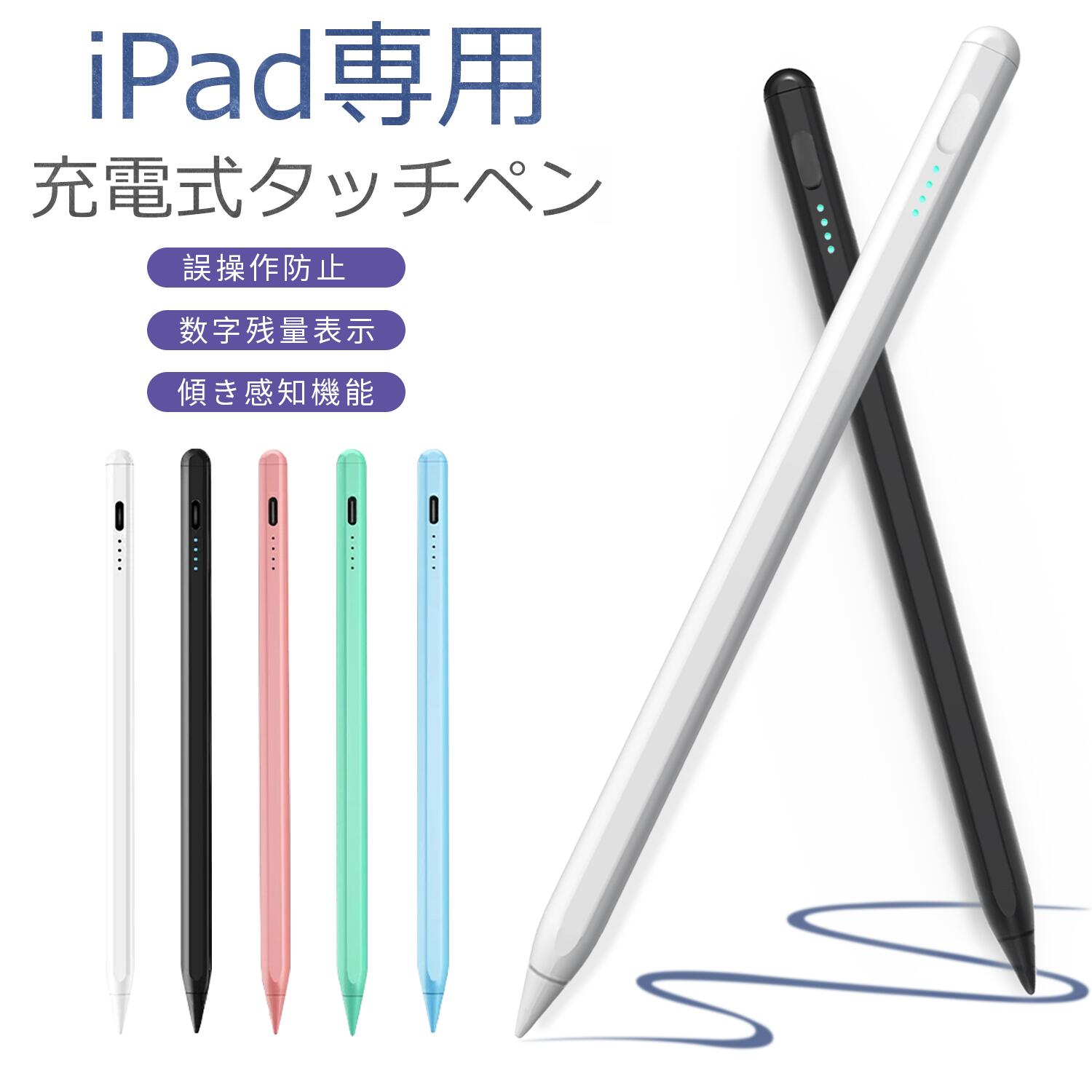 楽天市場】大好評☆1980⇒1580円値下げ！300円クーポンあり☆タッチペン iPad タブレット 超高感度 タッチペン iPad ペンシル 極細  タブレット スタイラスペン iPad 第10世代 iPad Air5 mini6 Air4 mini5 10.2 iPad Pro 磁気吸着  途切れ/遅延/ズレ誤動作防止 iPad ...