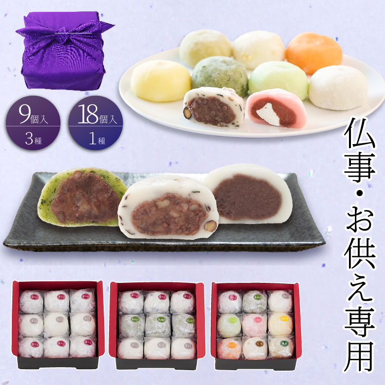 仏事 お供え 大福 お重セット 京都 和菓子 ギフト お取り寄せ 塩大福・よもぎ・ずんだ・抹茶・苺・カスタード 大福餅 風呂敷 黒白水引 送料無料