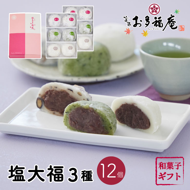 楽天市場】羽二重塩大福 こしあん 2個セット 京都 和菓子 大福餅