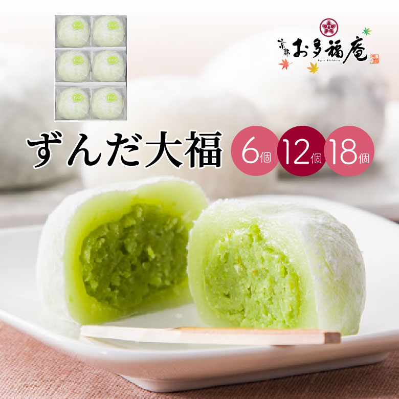 ずんだ大福 詰め合わせ