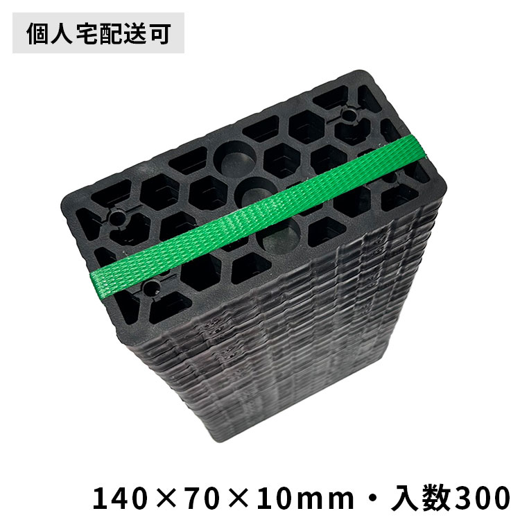 御勤め用レベルスペーサー M大きさ300枚書き割り 10粍厚｜140×70×10粍 脂製気泡管水準器合わせる一皿【屋根裏部屋・基本原理・外構DIYに】