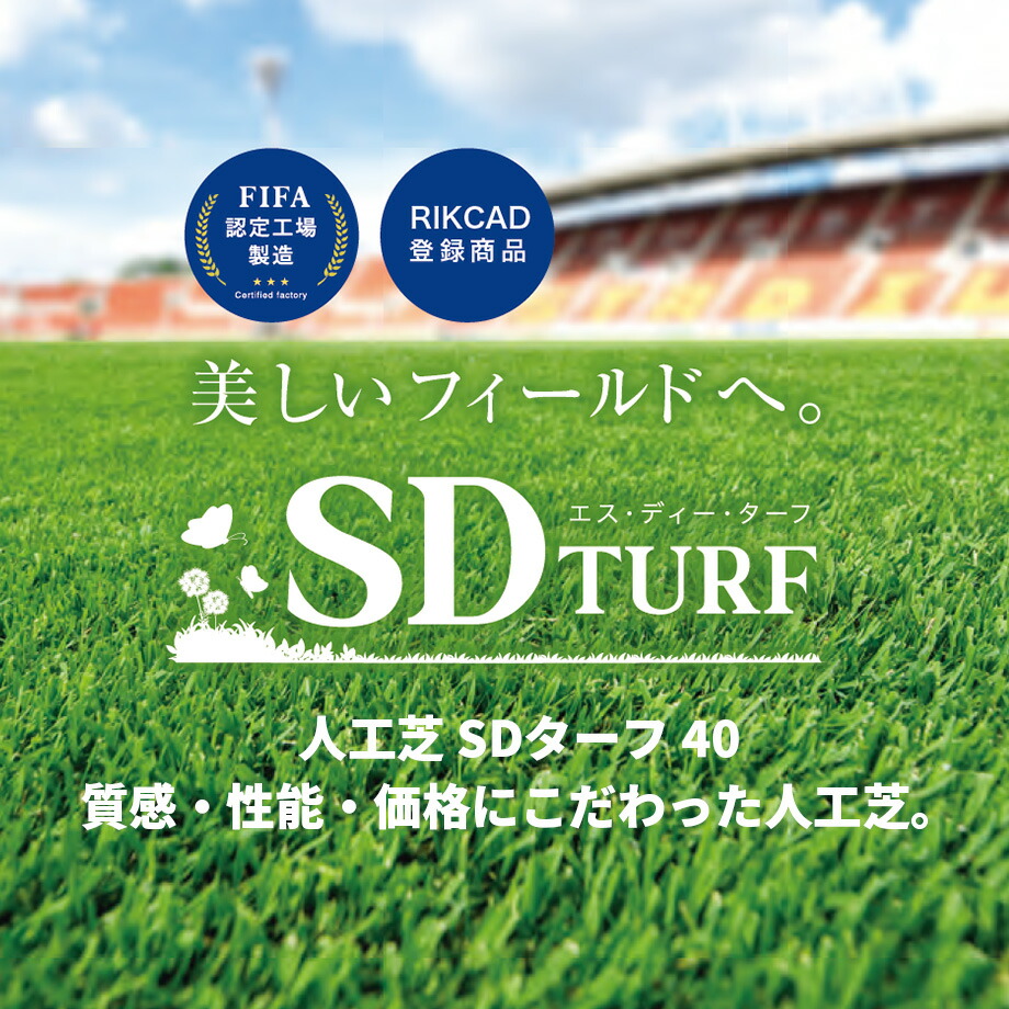 【即物的人工芝】 SD芝草40(芝丈40粍／1m×10m) 高性能 C型パイル  庭・ベランダ・ドッグラン相応う DIY 防炎・UVとり捨てる  貨物輸送無料 090088