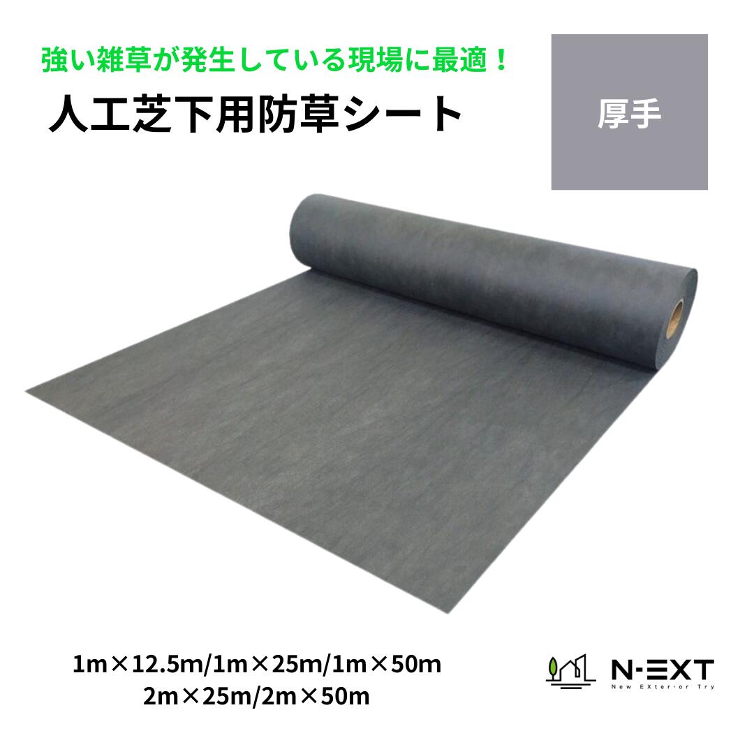 SS制限事項 20％OFF【人工芝下用】防草腰かけ朦々たる手合い(奥ふかさ0.4粍)【1m×12.5ｍ/1m×25ｍ/1m×50ｍ/2m×25m/2m×50m】 人工芝やさざれ石下当て嵌めるで半永久的！土中からの雑草の突き抜け押しとどめる！揺るぎ無い雑草打つ手に！遮光率99.5％以上！