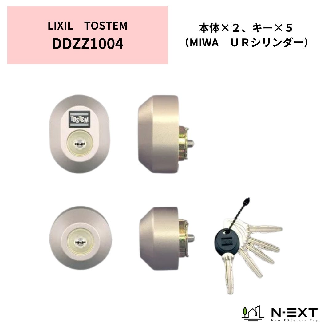 【500円OFF引き換え証客体】LIXIL トステム 部屋の入り口錠書き割り（MIWA UR円柱） 鍵 取り替えっこ 部屋の入り口部屋の入り口部分品 楕円面 シャイングレー DDZZ1004