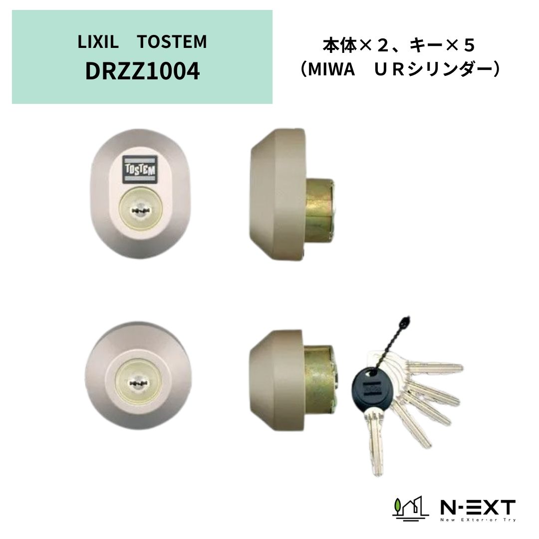 【500円OFF引き換え証客体】LIXIL トステム 部屋の入り口錠書き割り（MIWA UR円柱） 鍵 取り替えっこ 部屋の入り口部屋の入り口部分品 楕円面 シャイングレー DRZZ1004