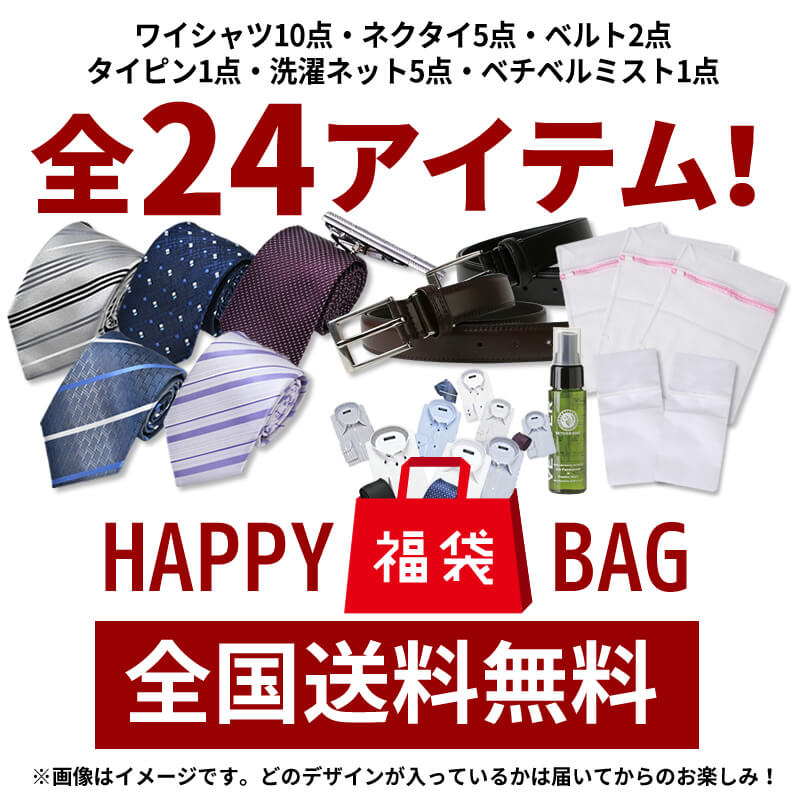 正規品 楽天市場 ワイシャツ10枚入りビジネス福袋 ワイシャツ 長袖 メンズ 福袋 ビジネス雑貨 24点福袋 ネクタイ ベルト Fkb Shirt 10fix 福袋 宅配便のみ テレワーク ビジネスグッズ専門店 Nextat 珍しい Ctcvnhcmc Vn