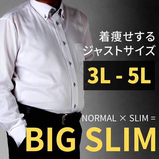 楽天市場 大きいサイズのワイシャツ Yシャツ イージーケア 形態安定 ワイシャツ 長袖 Big Sun Ml Sbu 1132 Hc ビッグサイズ カッターシャツ クールビズ 宅配便のみ ビジネスグッズ専門店 Nextat