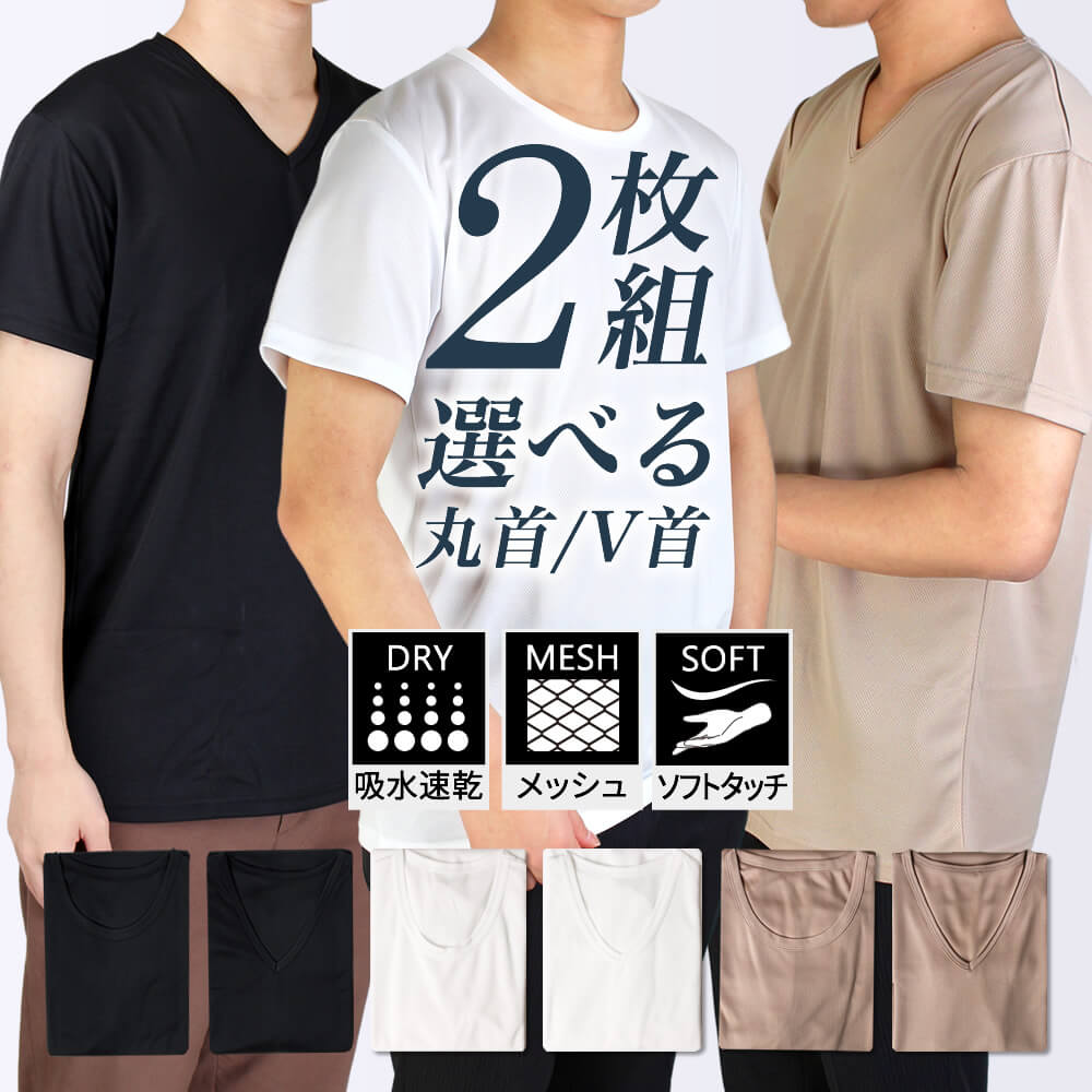 楽天市場】2枚組 ⇒ 【1枚あたり745円】 インナーシャツ メンズ 白