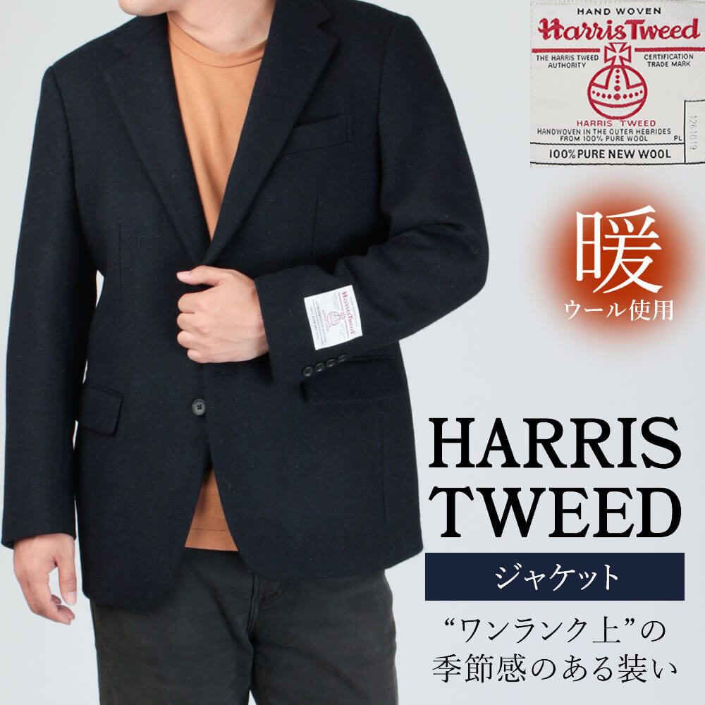 楽天市場】営業職＆受付 メンズハリスツイードジャケット