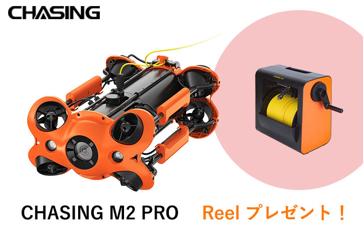 水中ドローン 国内正規品 200mケーブル付き ロボットアーム付き CHASING M2 PRO（チェイシング エムツー プロ） カメラ付き 小型 初心者 ロボット オレンジ 送料無料
