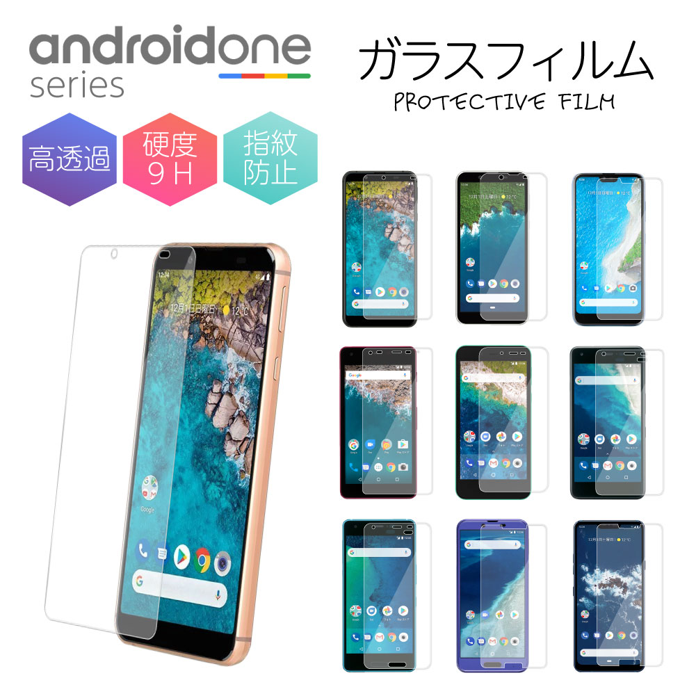 楽天市場】Android One 保護フィルム S7 S3 S4 S5 S6 S2 X3 X4 X5