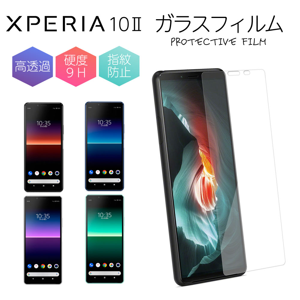 楽天市場 Xperia 10 Ii マーク２ ガラスフィルム So 41a Sov43 フィルム 強化ガラス 保護フィルム 液晶保護 強化ガラスフィルム エクスペリア 光沢 透明 ケース スマホ 保護シート 画面フィルム 指紋軽減 硬度 9h Sony ソニー ネクスト イノベーション