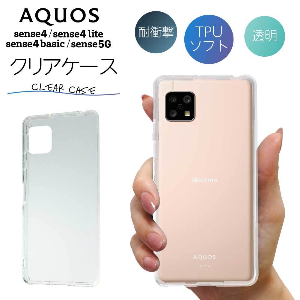 楽天市場】AQUOS アクオス sense4 sense4lite sense5G sense4basic SH